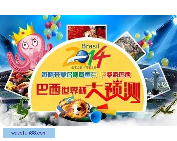 世界杯竞猜官网入口助力球迷畅玩竞猜活动尽享赛事激情