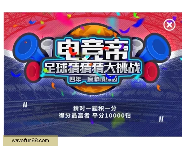 世界杯竞猜官网入口助力球迷畅玩竞猜活动尽享赛事激情